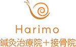 Harimo鍼灸治療院